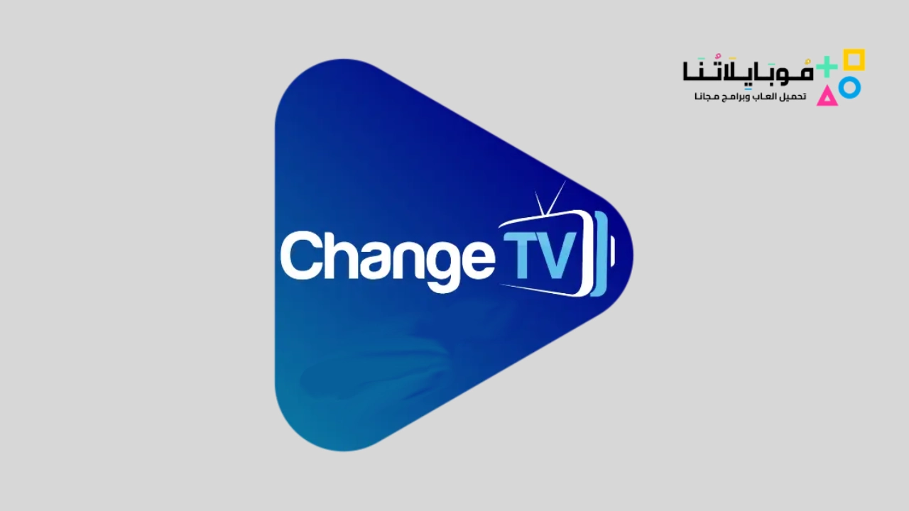 تحميل تطبيق Change TV Apk