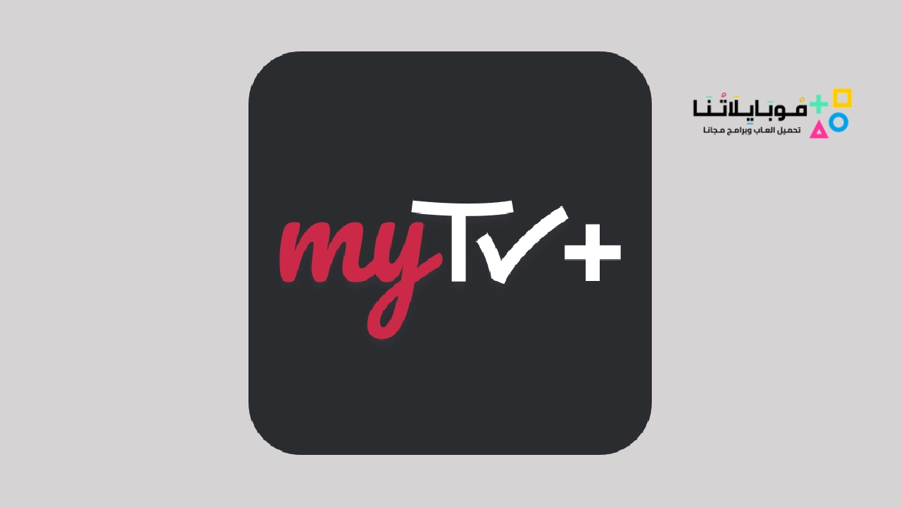 تحميل تطبيق MyTV+ Apk