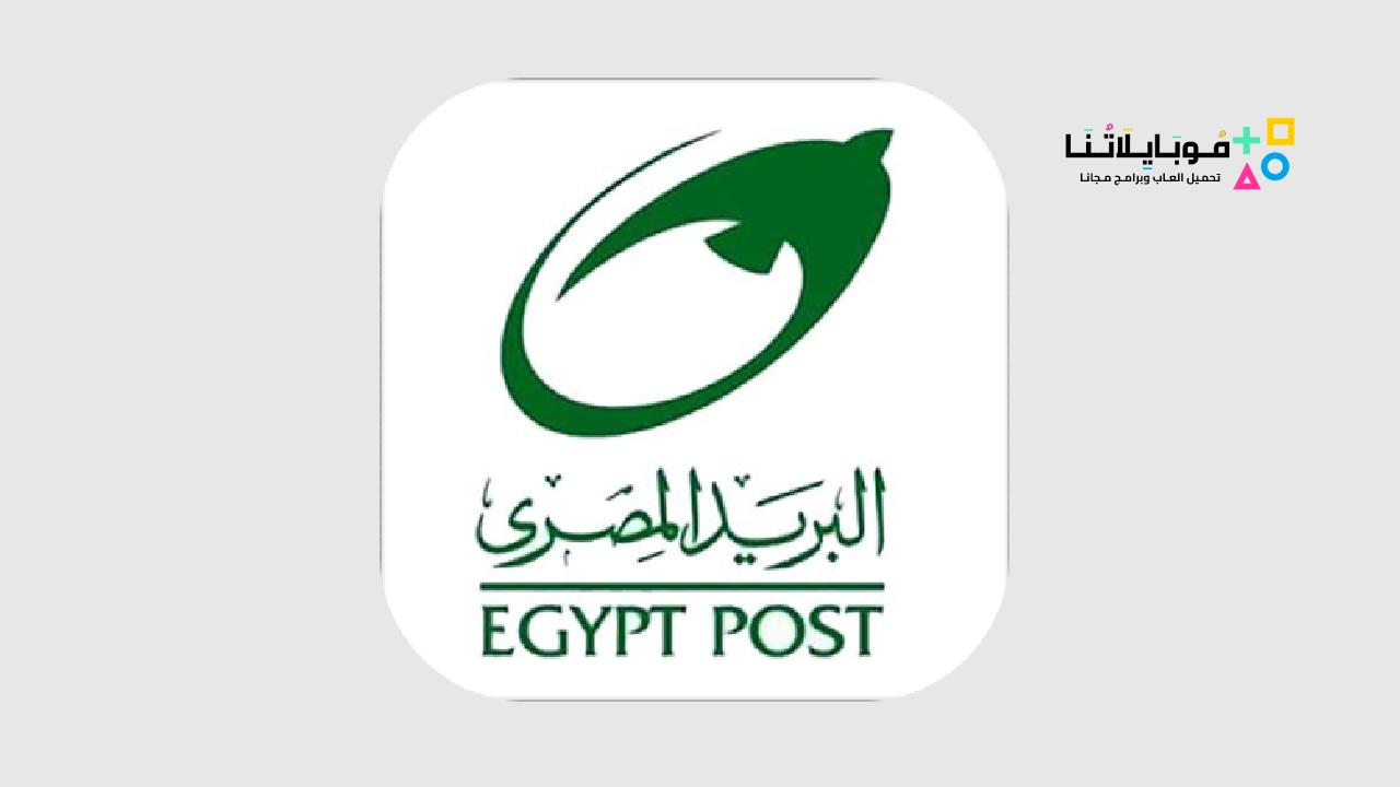 تحميل تطبيق البريد المصري Egypt Post Apk