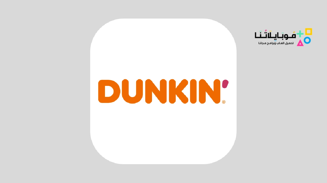 تحميل تطبيق دانكن السعودية Dunkin