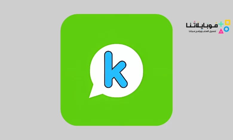 تحميل تطبيق كيك kik للاندرويد والايفون 2024 اخر اصدار مجانا