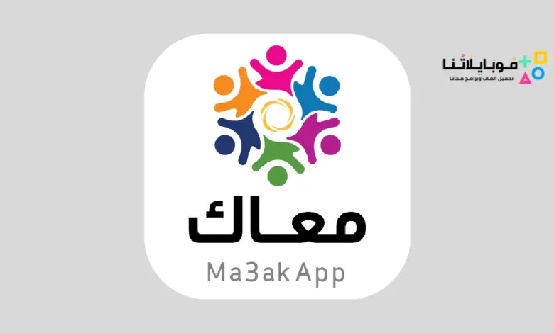 تحميل تطبيق معاك Ma3ak App 2024 للتعلم عن بُعد للاندرويد والايفون اخر اصدار مجانا