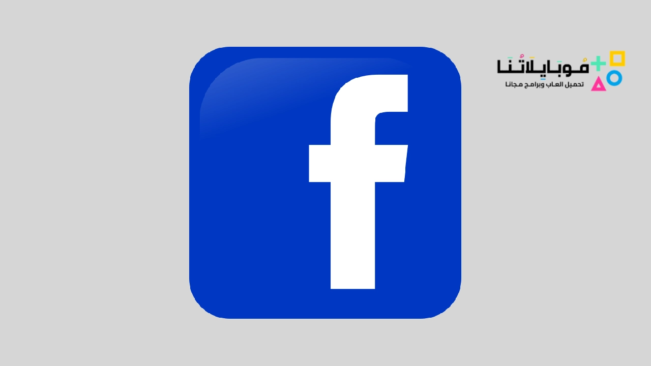 تنزيل فيس بوك يناسب الجهاز 2023 Facebook Apk