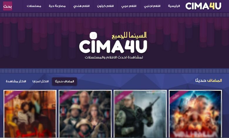 رابط موقع سيما فور يو Cima4u السينما للجميع Cima 4 u لمشاهدة وتحميل الافلام والمسلسلات الجديدة 2024 مجانا