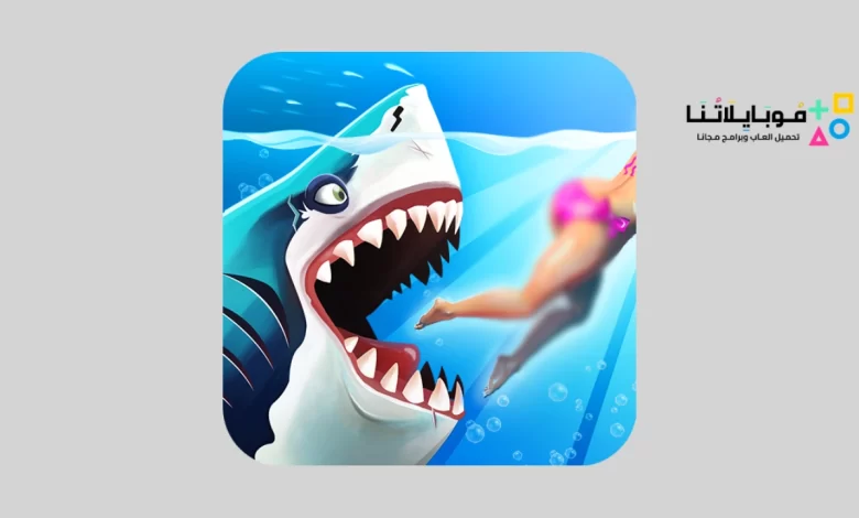 تحميل لعبة Hungry Shark World مهكرة 2023 للاندرويد والايفون اخر اصدار مجانا