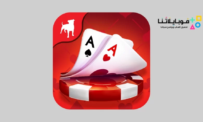 تحميل لعبة البوكر Zynga Poker Apk للاندرويد والايفون 2024 اخر اصدار مجانا