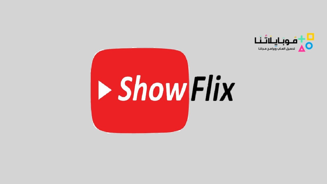 تحميل showflix tv
