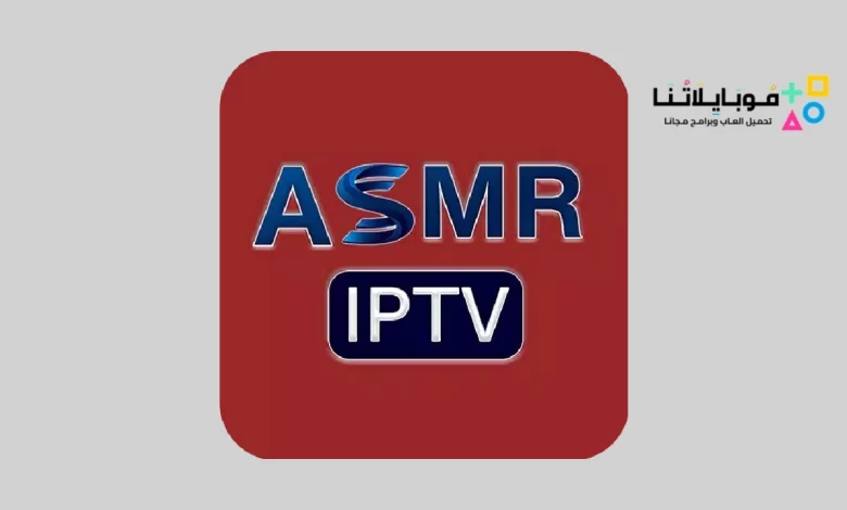 تحميل تطبيق ASMR IPTV Apk مع كود التفعيل 2024 لمشاهدة القنوات العالمية والمشفرة اخر اصدار مجانا