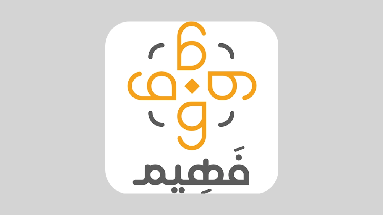 تطبيق منصة فهيم التعليمية Faheem App
