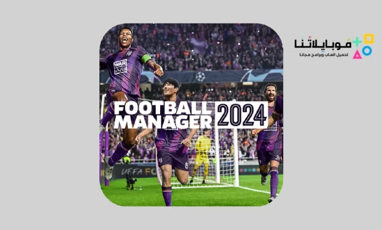 تحميل لعبة Football Manager 2024 Apk Mod مهكرة للاندرويد والايفون اخر اصدار مجانا