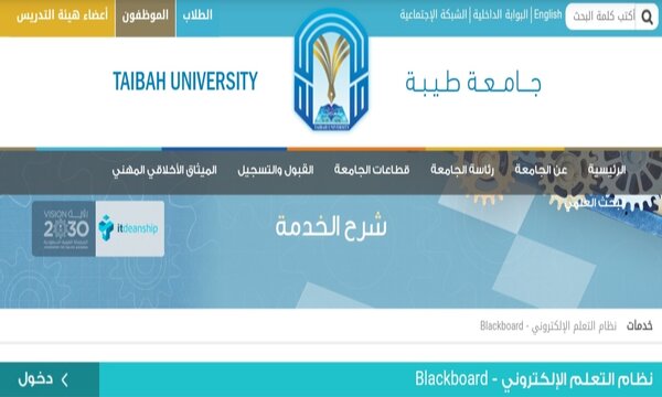 Taibah blackboard جامعة طيبة بلاك بورد