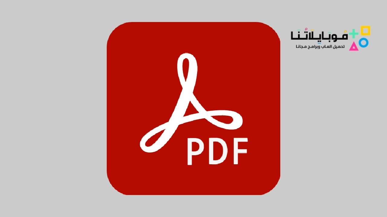 تحميل برنامج Adobe Reader Pdf