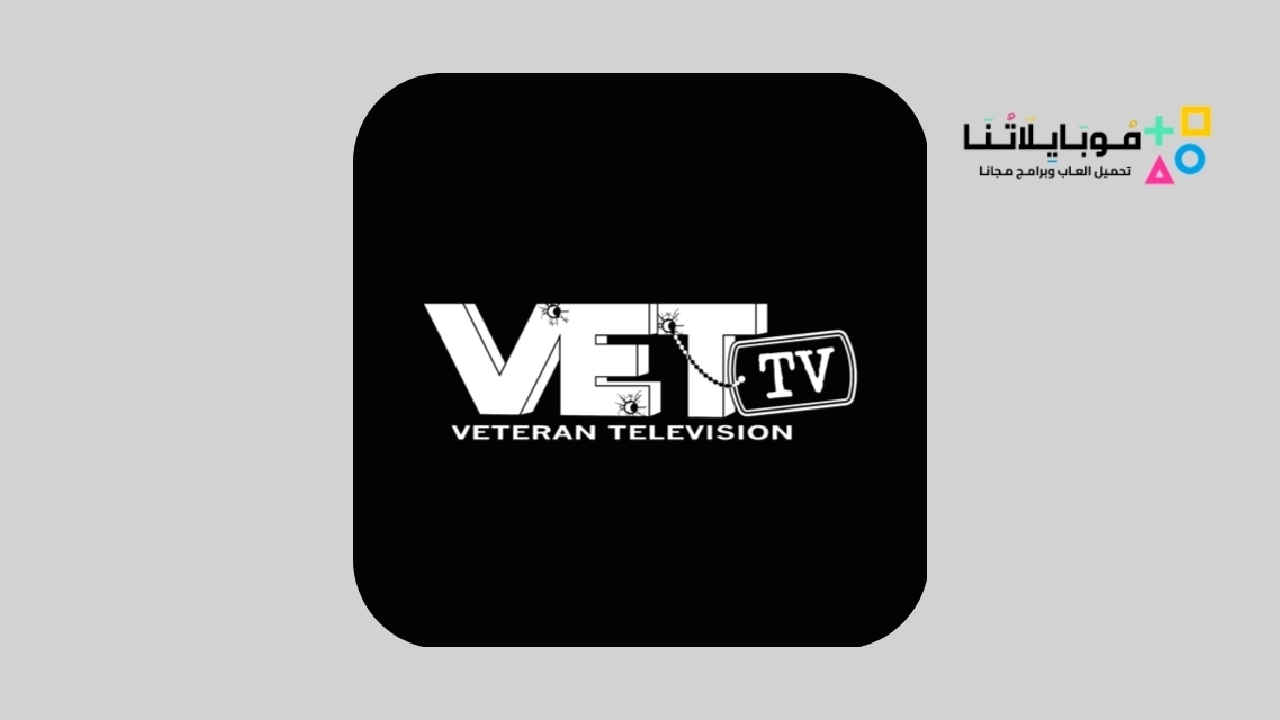 تحميل تطبيق VET Tv