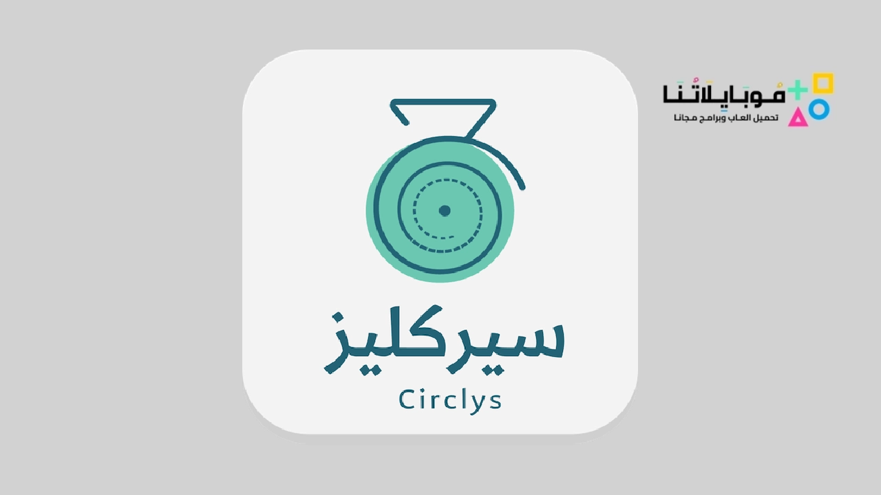 تحميل تطبيق جمعية شهرية Circlys